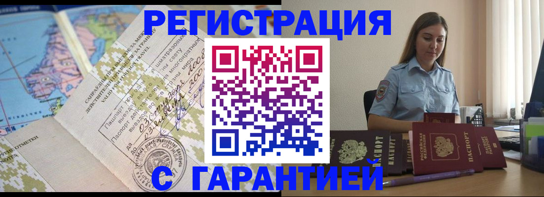 временная регистрация собственник в Магадане